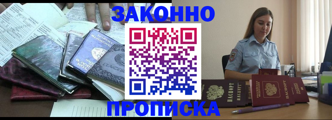 прописка для работы в Кирове