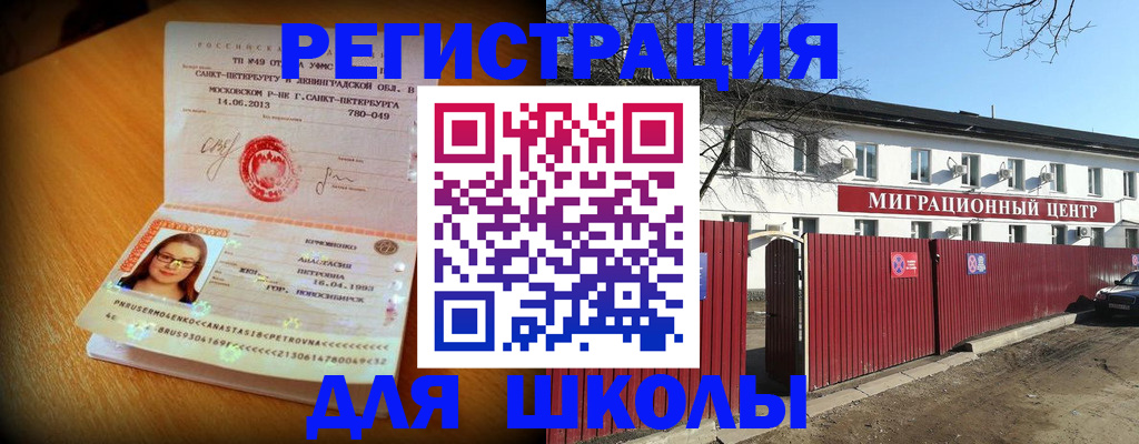 прописка для школы в Кирове